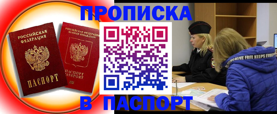 временная прописка в Курганинске