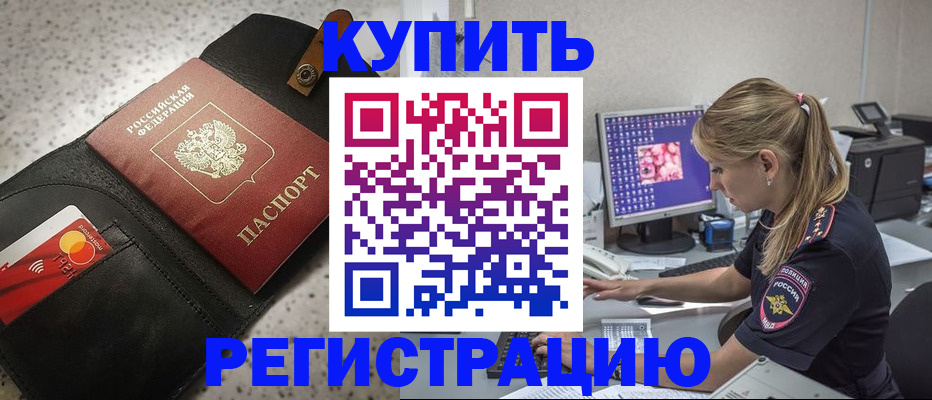 прописка иностранных граждан в Курганинске