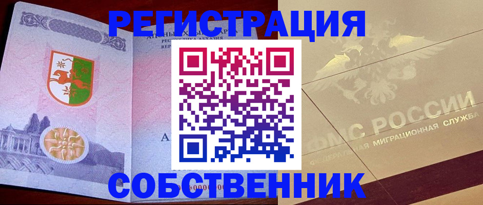 прописка для школы в Курганинске