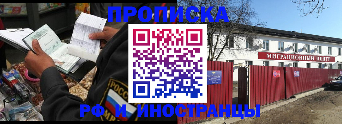 прописка поиск в Курганинске