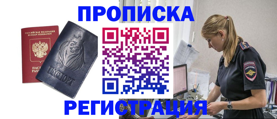 прописка для военкомата в Курганинске