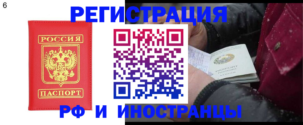 купить прописку в Курганинске