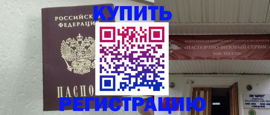 временная регистрация гарантия в Курганинске